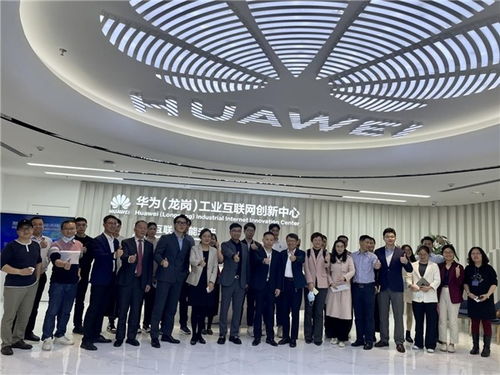 2021年深圳市工業(yè)互聯(lián)網(wǎng)創(chuàng)新發(fā)展交流活動(dòng)在龍崗召開(kāi)