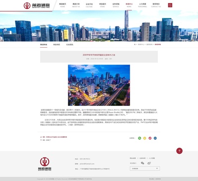 深圳前海通贏企業(yè)網(wǎng)站